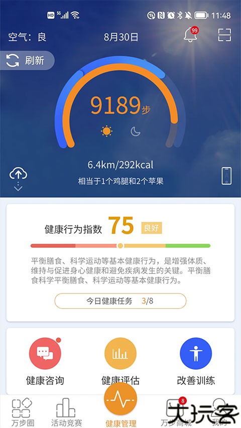 万步健康步数更新