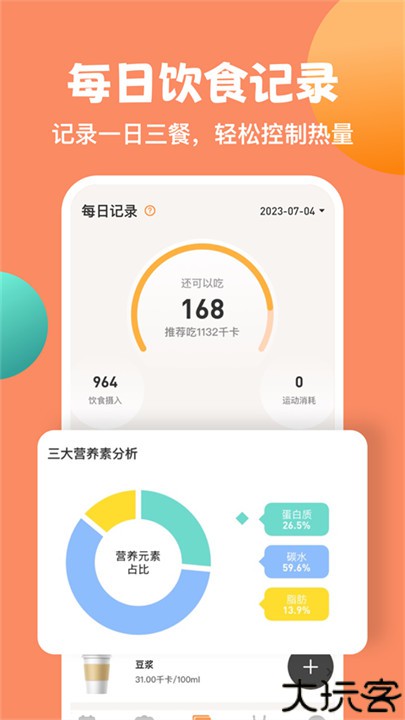 怪兽轻断食app安卓版