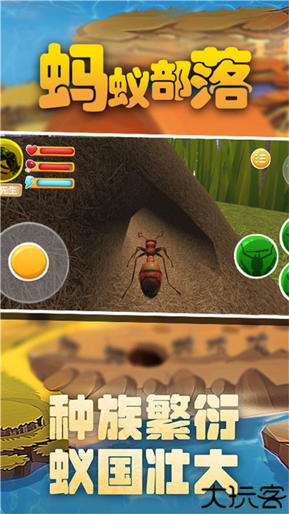 蚂蚁部落安卓版