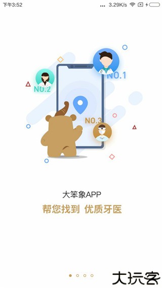 大笨象健康平台