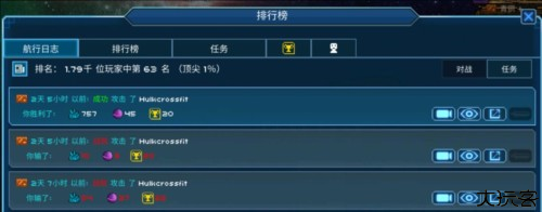 超时空星舰游戏界面介绍4