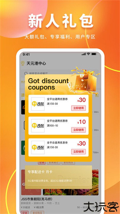 锦食送高端外卖