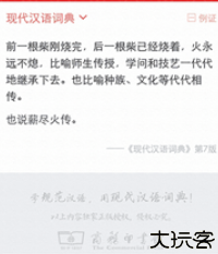 现代汉语词典电子版