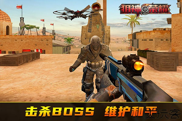 狙神荣耀狙击