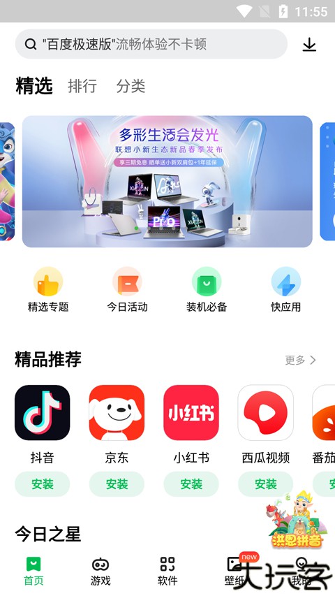 联想游戏中心客户端