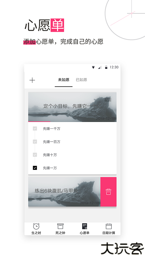 死之钟生命倒计时