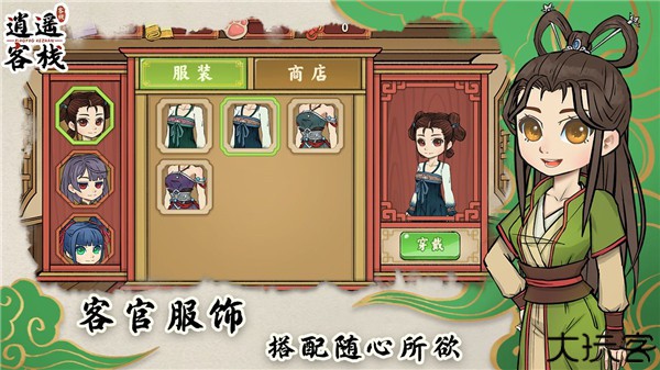 逍遥客栈手机安卓版