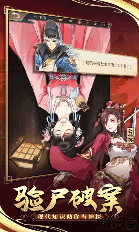 神都怪探解谜手游