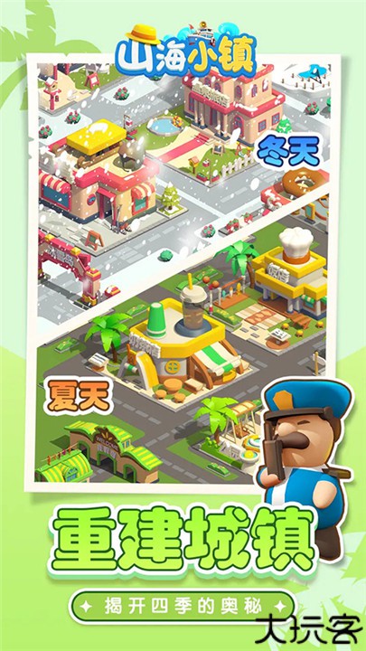 山海小镇手游安卓版