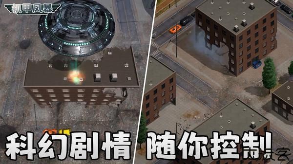 机甲风暴手游安卓版