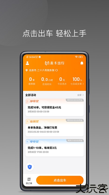 麦卡出行车主端