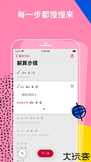 photomath数学软件