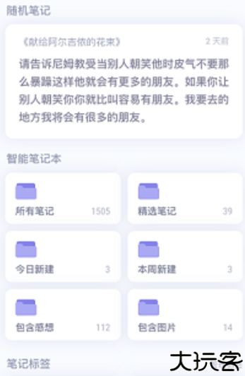 众山小笔记app