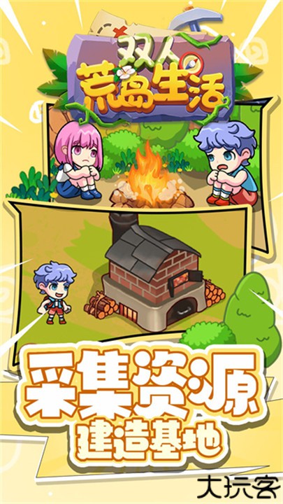 双人荒岛生活手机版