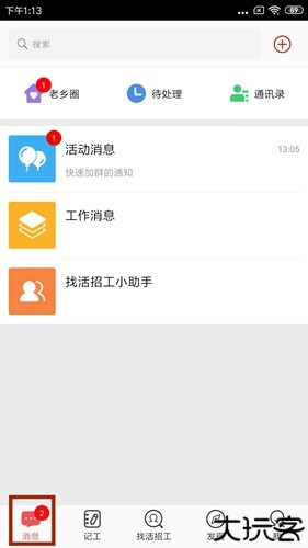 吉工家app2