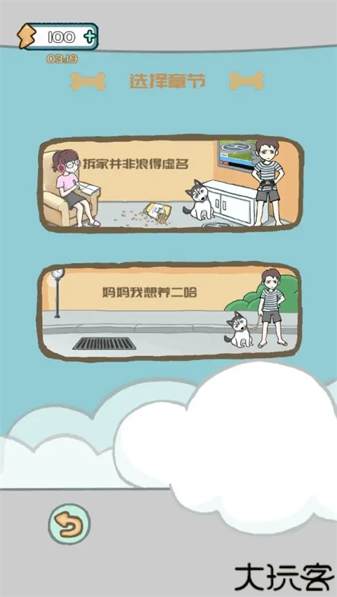 养只二哈不容易安卓版