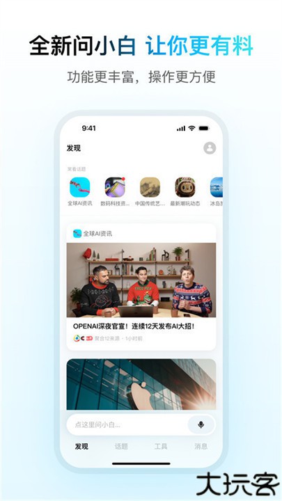 问小白app人工智能