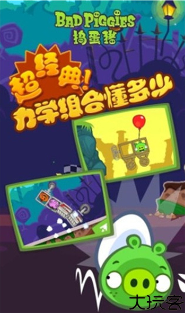 捣蛋猪2旧版