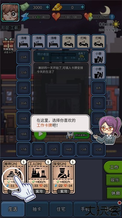 天选打工人手游手机版
