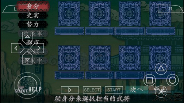 三国志8手机完全汉化