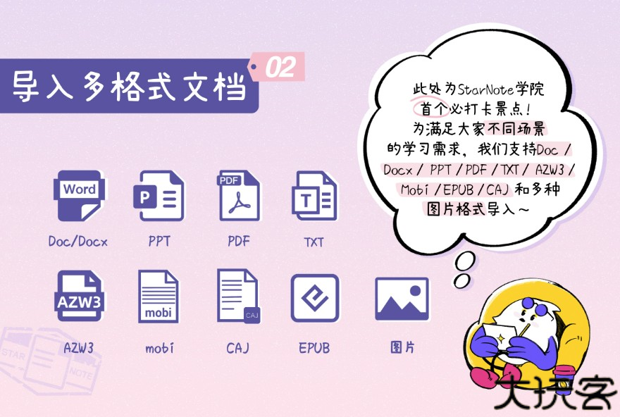 StarNote笔记