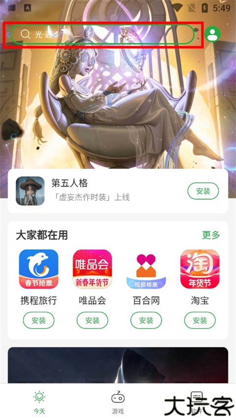 豌豆荚应用商店官方最新版怎么查看历史版本