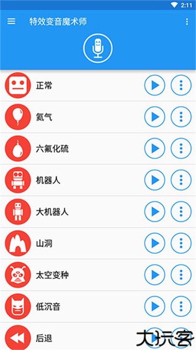 特效变音魔术师手机版