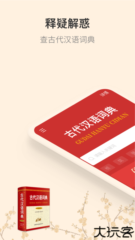 古代汉语词典电子版