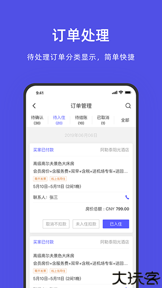 飞猪酒店商家版