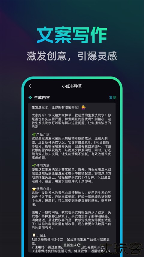 文案宝app