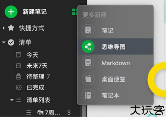 印象笔记安卓中文版