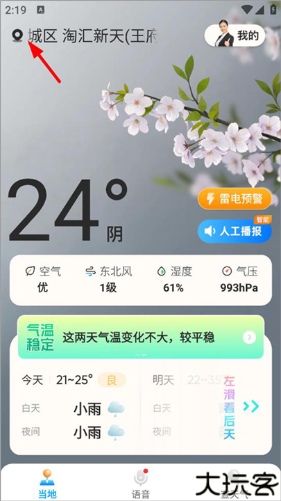 希望天气手机版