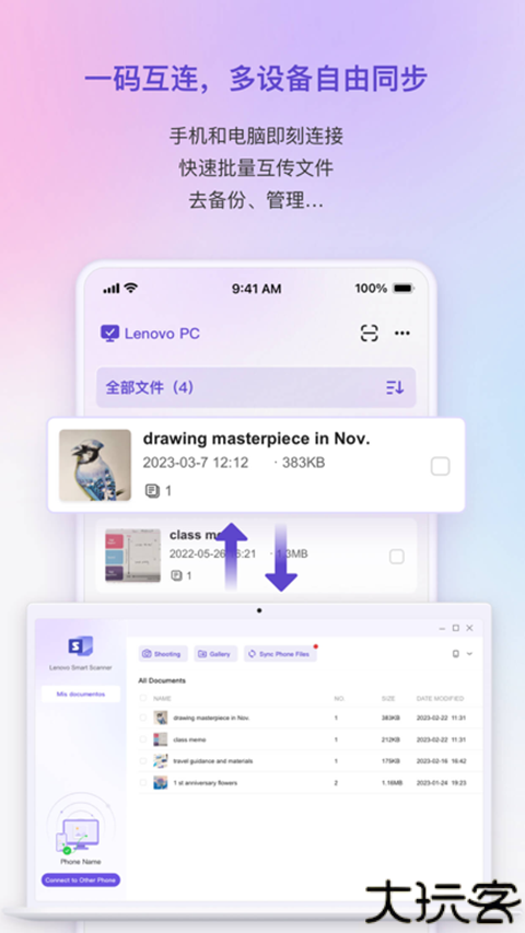 联想扫描仪软件安卓