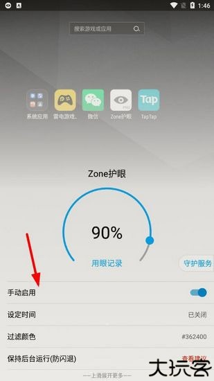 zone护眼