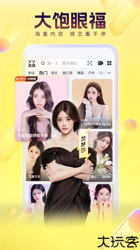 yy多玩语音手机版