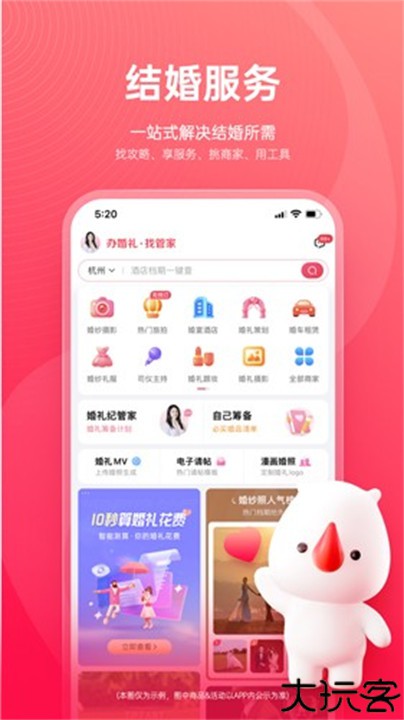 婚礼纪电子请柬