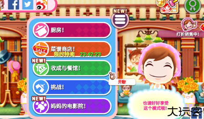 料理妈妈来煮饭吧中文版