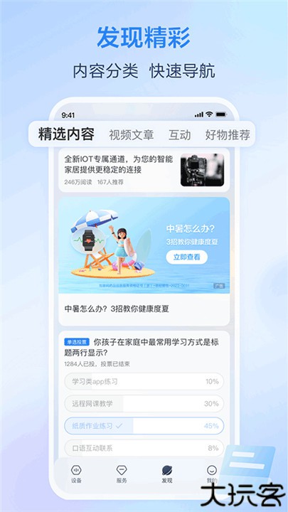 移动爱家手机app