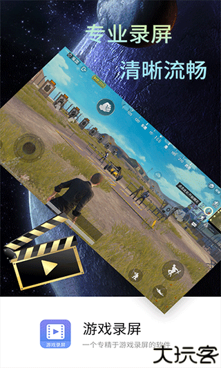 录屏大师安卓版