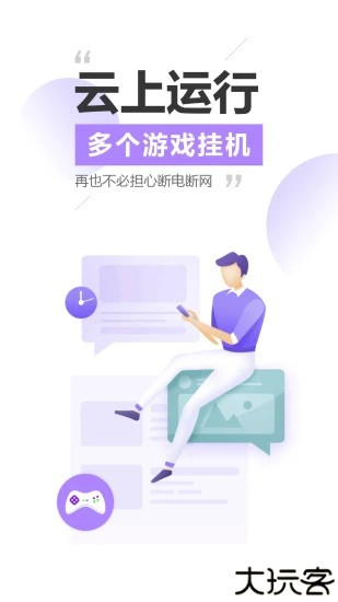 雷电云手机模拟器安卓版