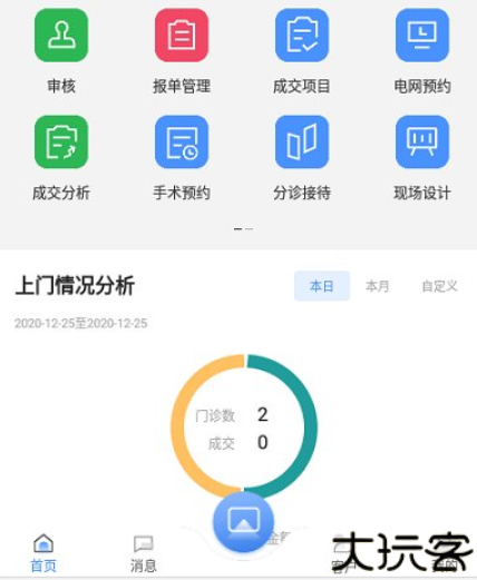 宏脉医生软件