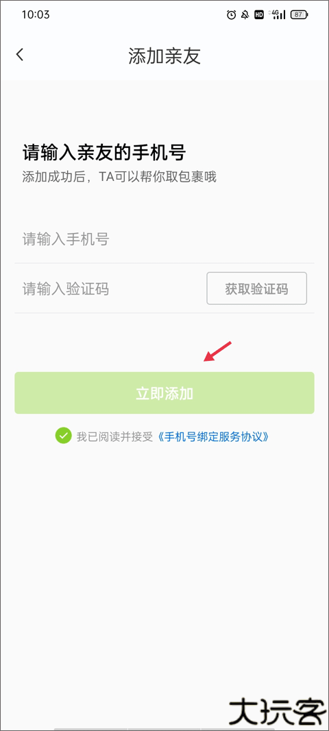 丰巢智能柜app
