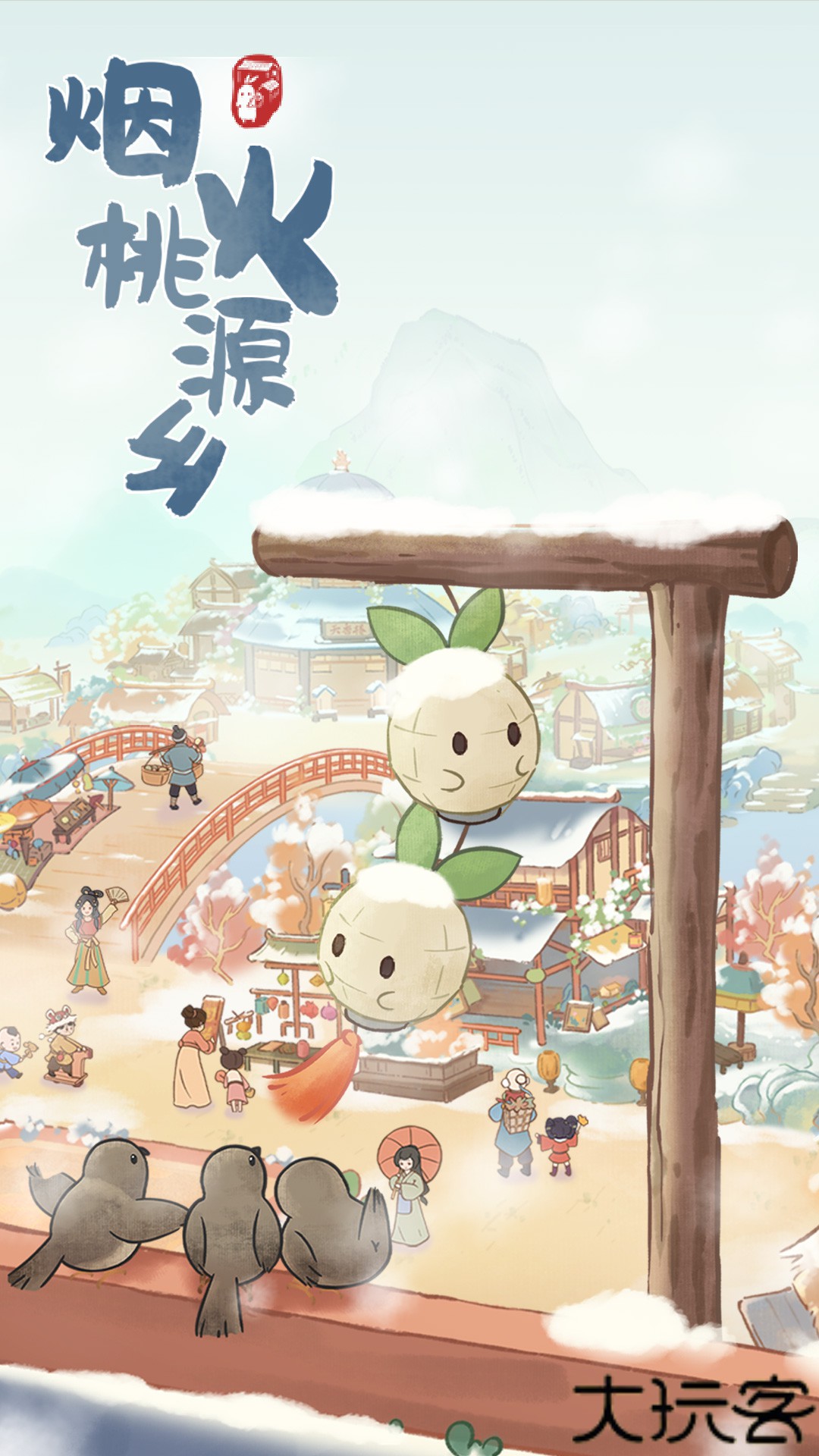 桃源深处有人家手游安卓版