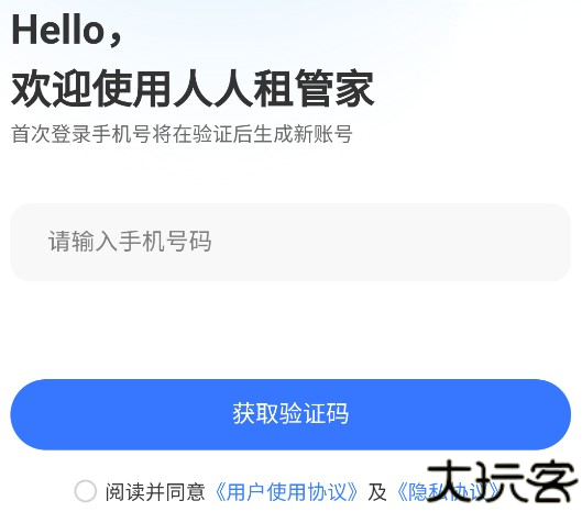 人人租管家app