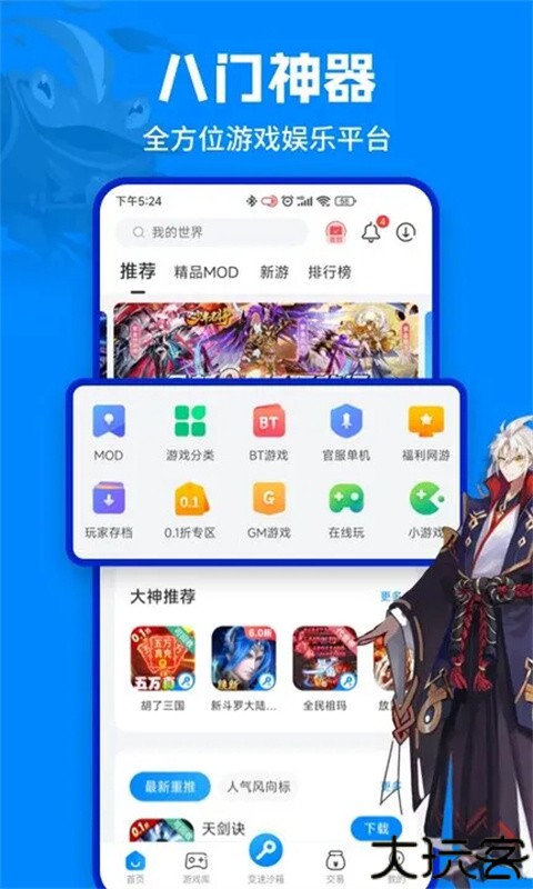 八门神器手游平台