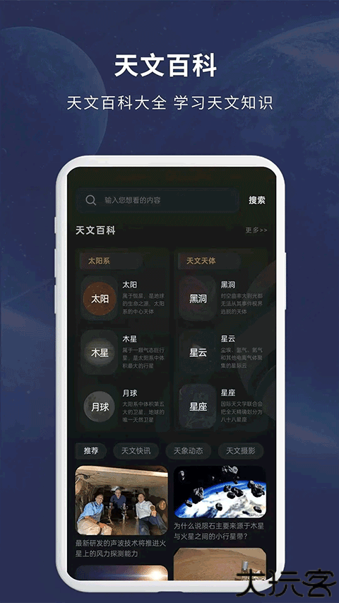 宇宙星图天文望远镜