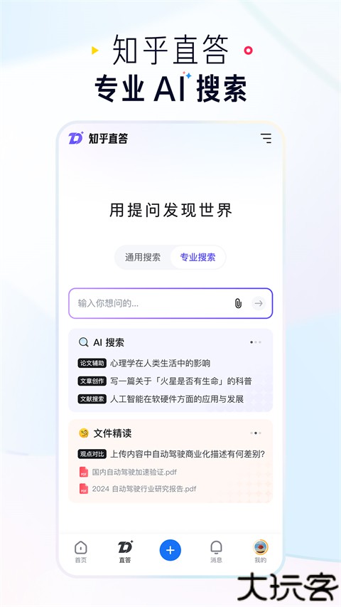 知乎安卓客户端