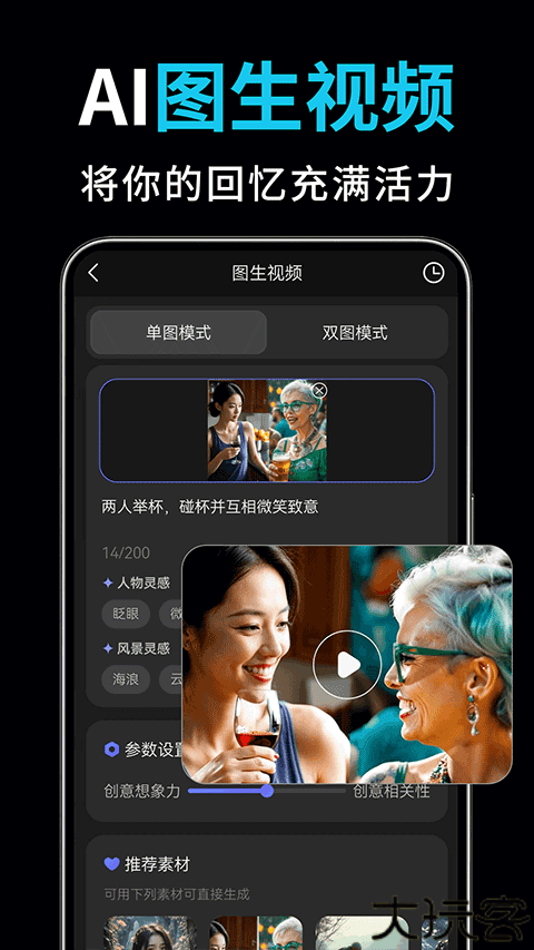 AI视频绘图写作精灵手机版
