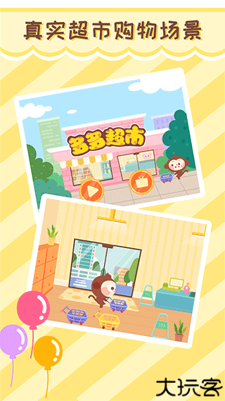 多多超市儿童游戏