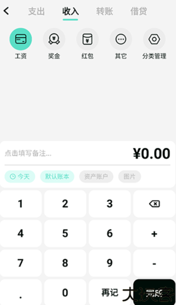 可乐记账智能软件